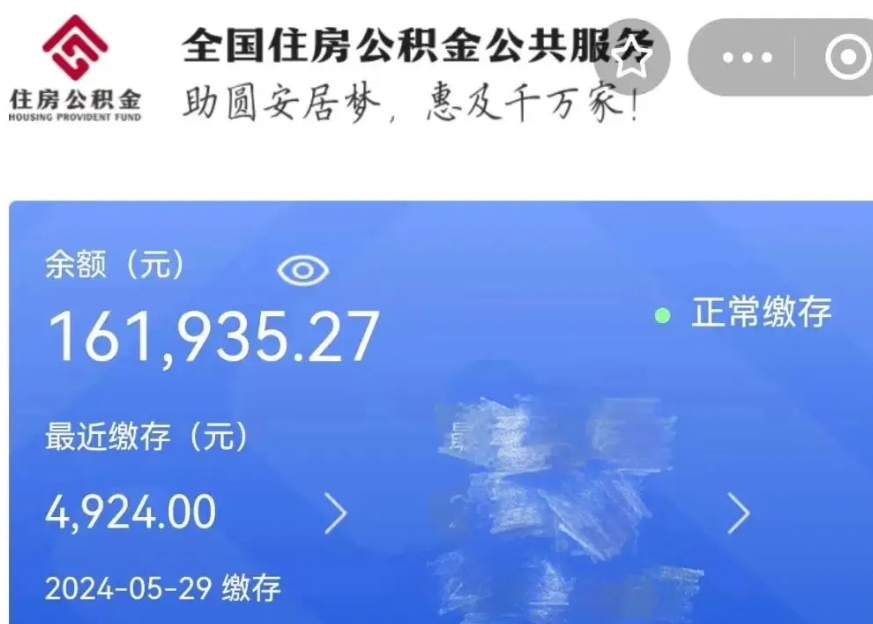 海口公积金贷款辞职（公积金贷款辞职后每月划扣怎么办）